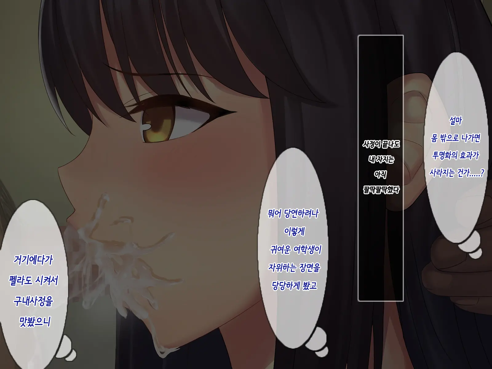 Invisible! ~ Ii Onna O Mitsukete Wa, Teatarishidai Ni Yatte Miru ~ | 투명 맥주! ～좋은 여자를 찾아서,닥치는 대로 한다~